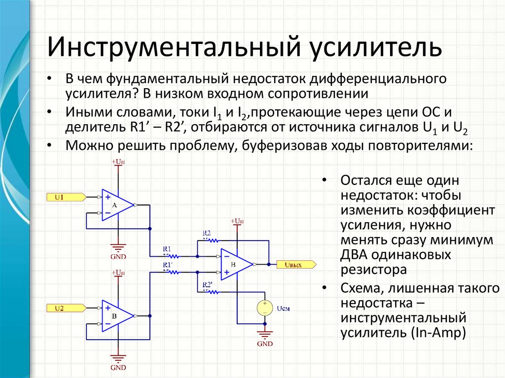 Схема сложения вычитания на операционном усилителе