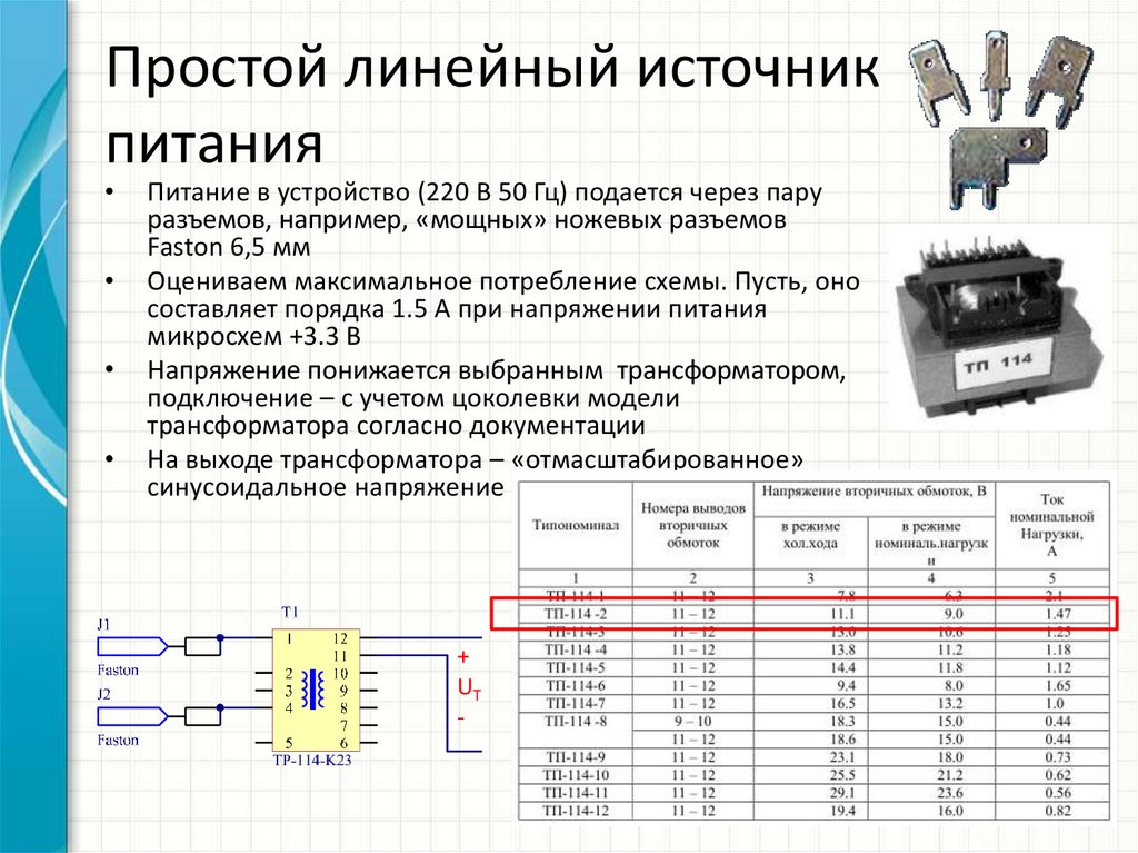 Линейные источники питания схема