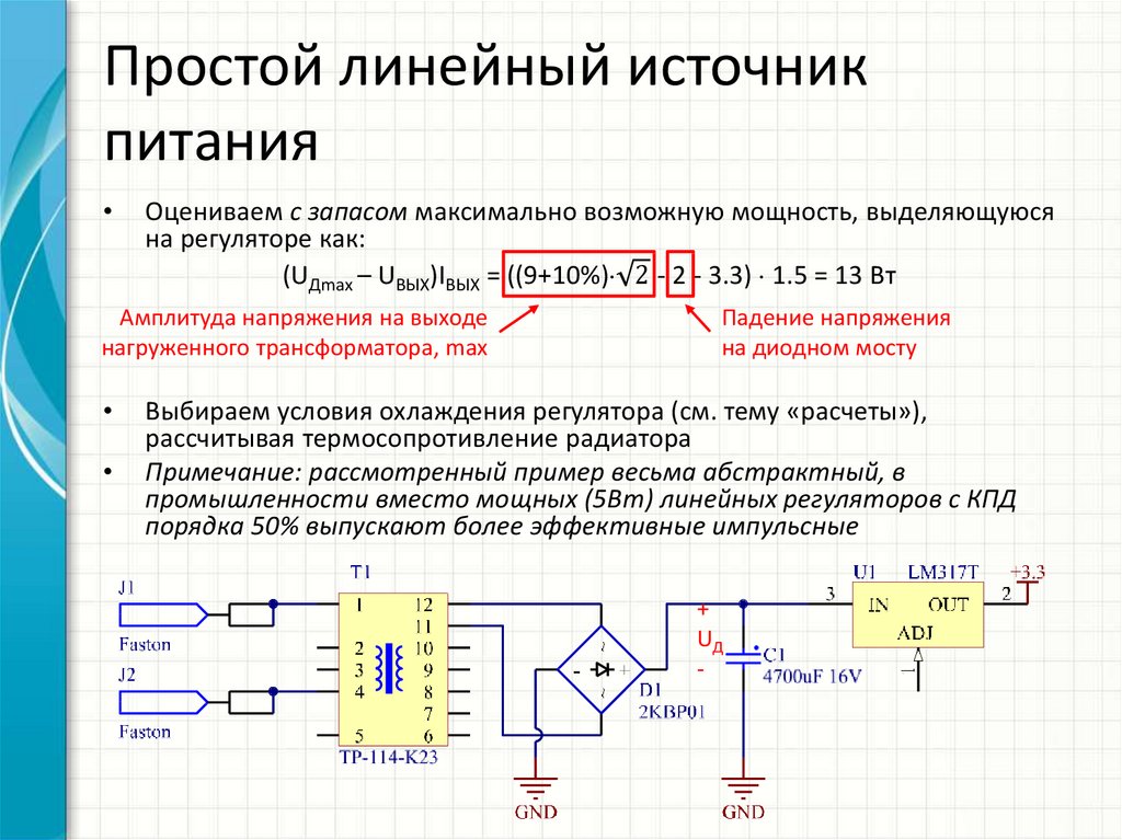 Линейный источник питания схема