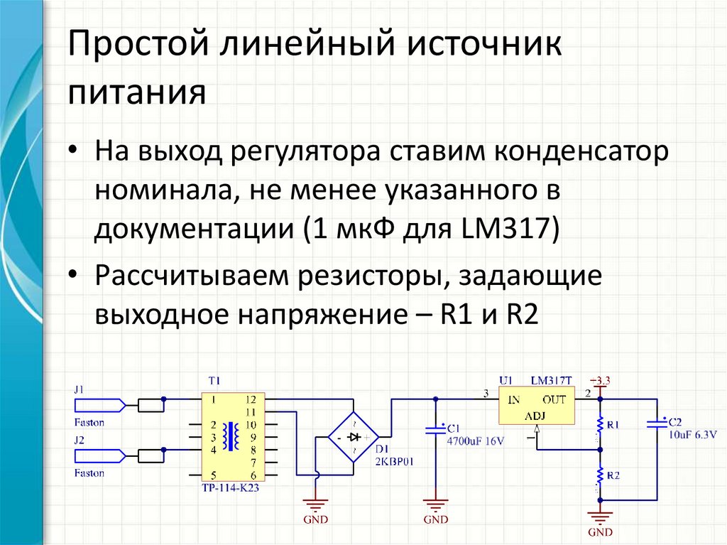 Линейный источник питания схема