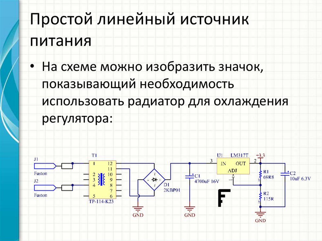 Схема линейного бп