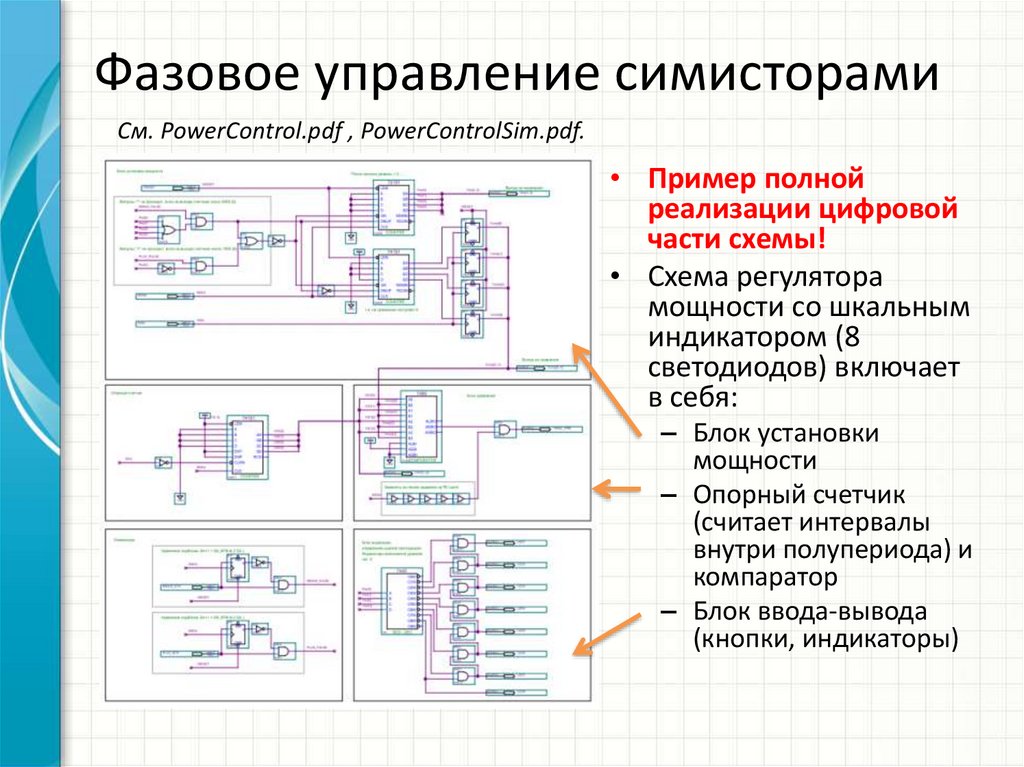 Цифровая схемотехника