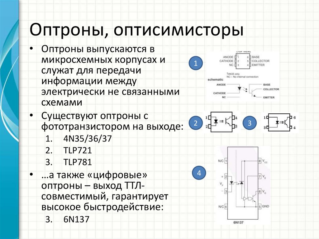 Оптрон на схеме