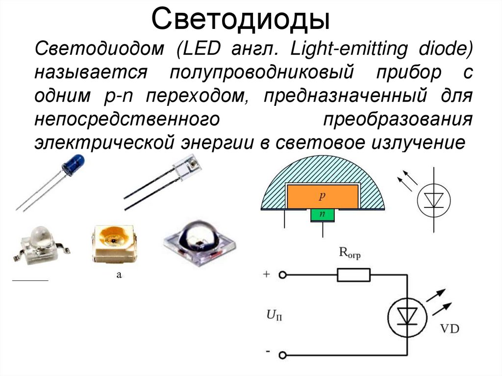 Полупроводниковый фотоэлемент схема