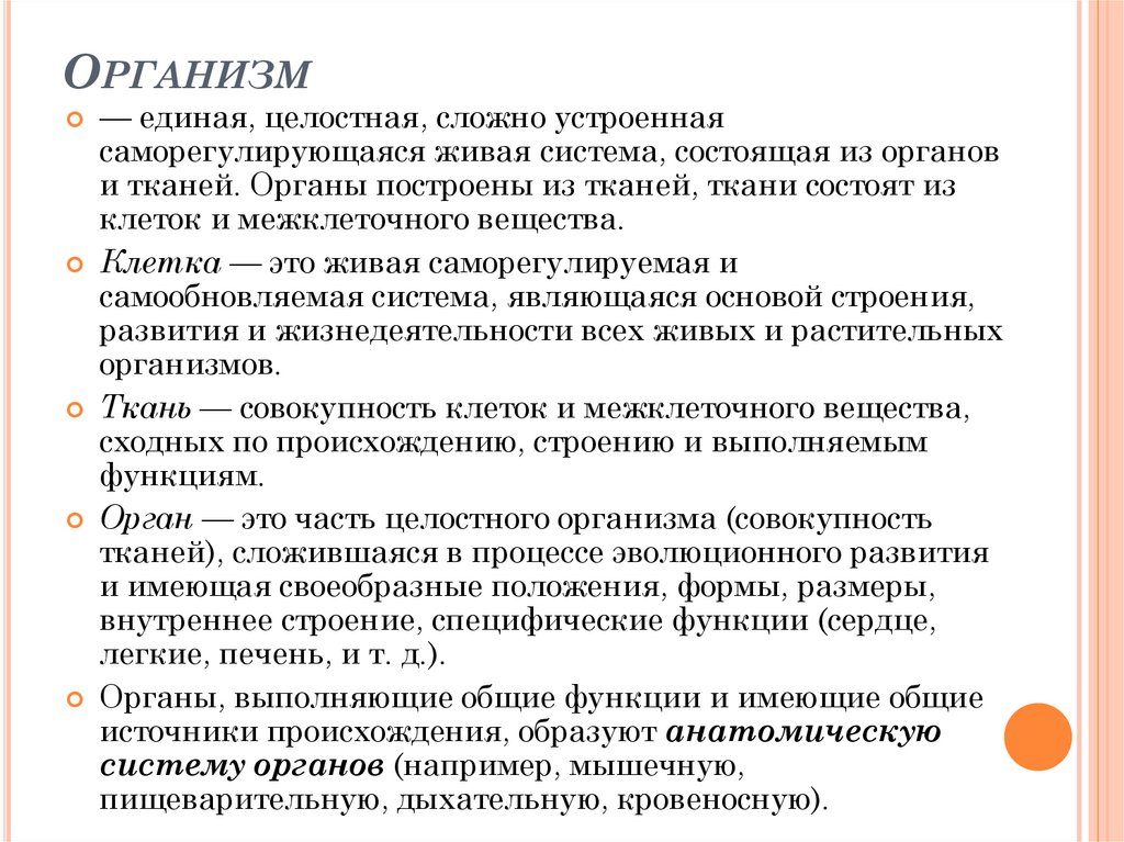 Сложно функционального. Организм человека целостная система. Организм как целостная система. Организм как Живая целостная система. Животный организм как целостная система..