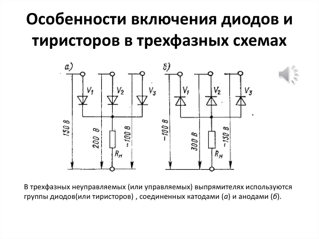 Схема подключения тиристора