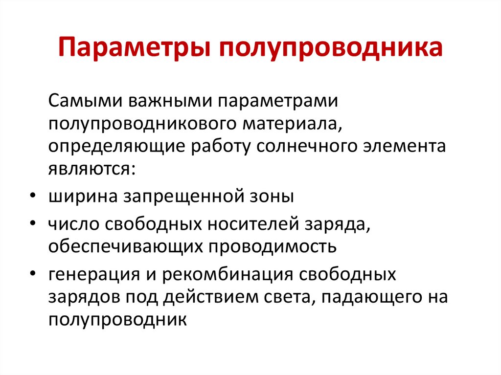 Акустические свойства полупроводников проект