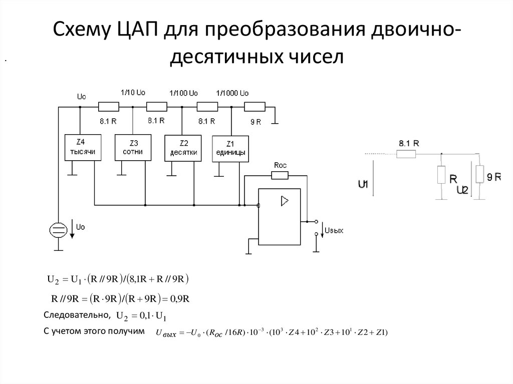 Цифро аналоговый преобразователь схема