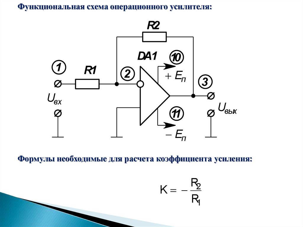 Схема операционного усилителя внутри