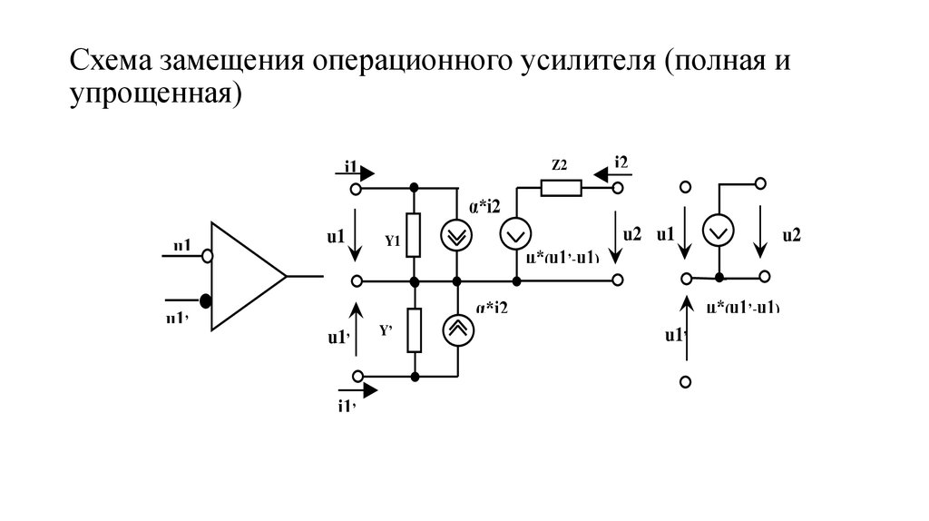 Схема операционного усилителя внутри