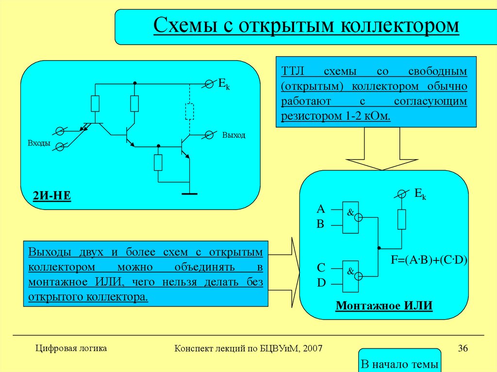 Открытый коллектор схема