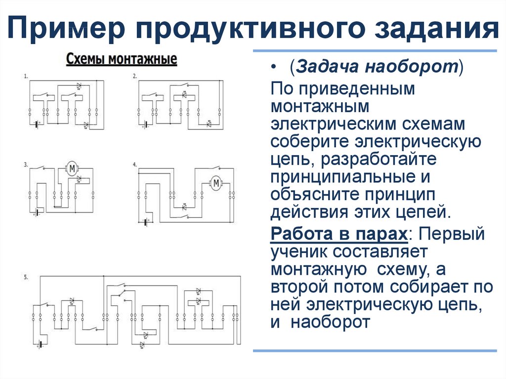 Монтажная электрическая схема это