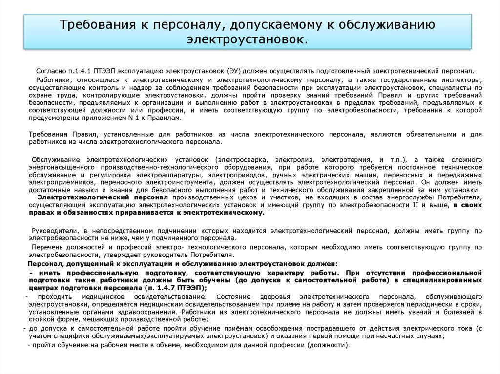 На кого возложена обязанность по составлению годовых планов по ремонту оборудования электроустановок