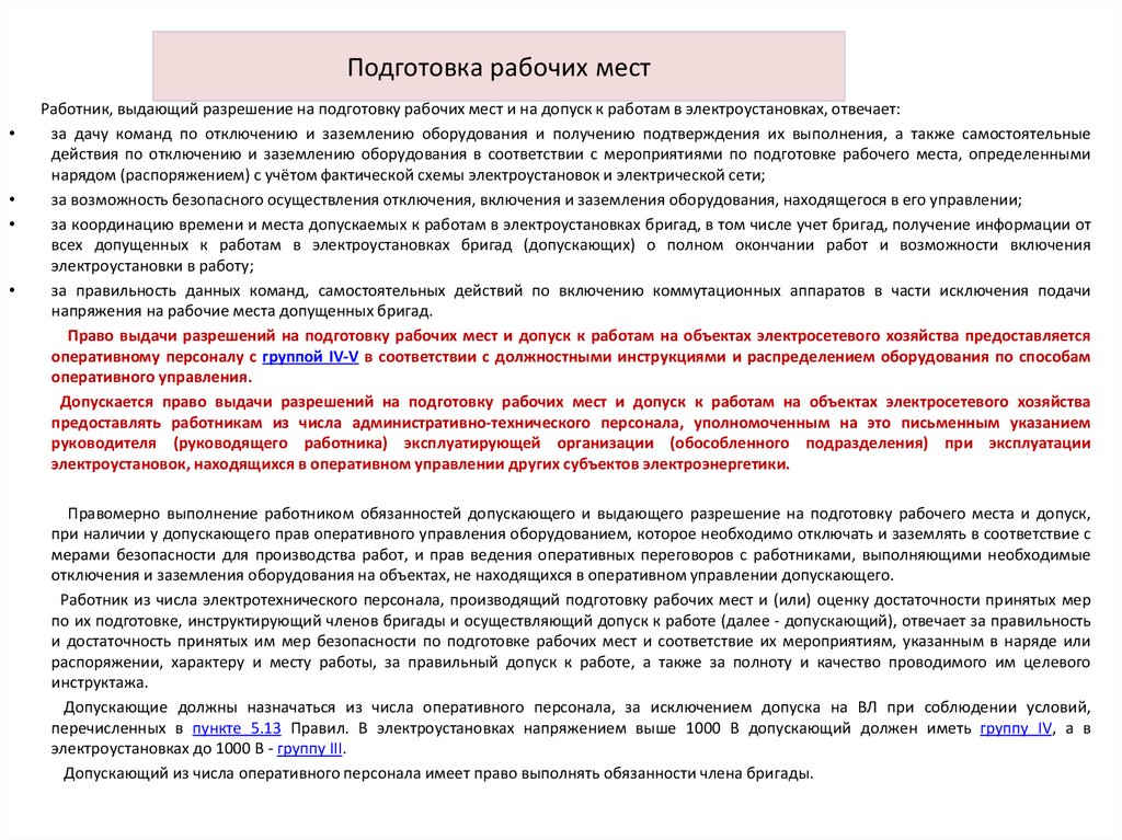 Приказ о предоставлении работникам прав при работе в электроустановках образец