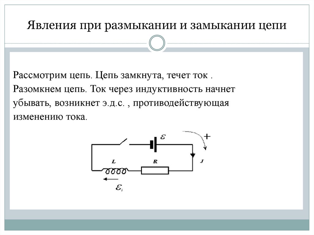 Замкнутая цепь схема