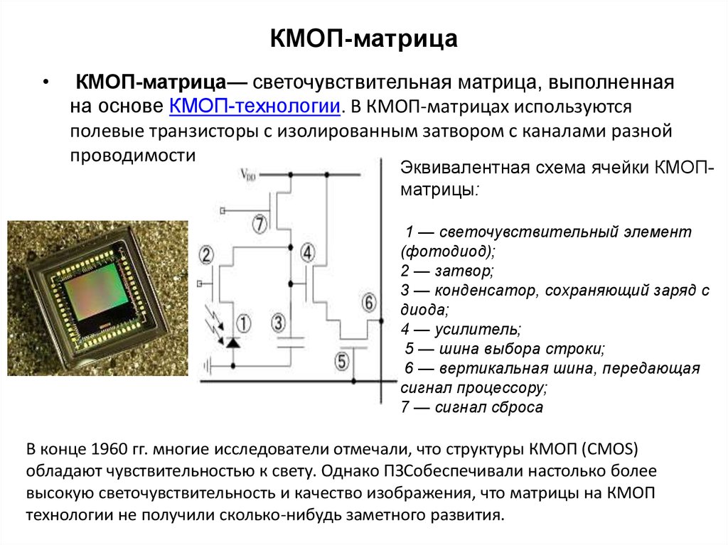 Интегральные схемы cmos