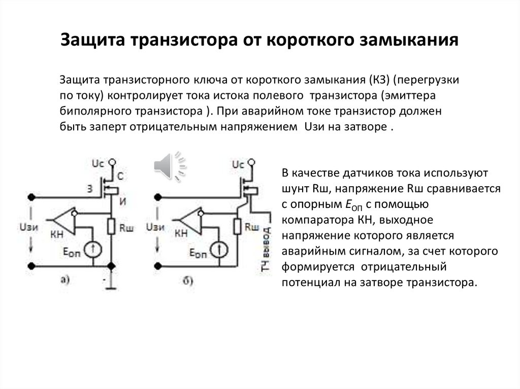 Защита блока питания от перенапряжения на выходе схема