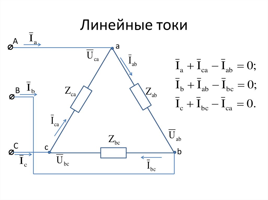 Найдите линейную. Линейные и фазные токи и напряжения в звезде. Линейные токи в 4 х проводной схеме. Линейный ток в треугольнике формула. Линейный ток формула.