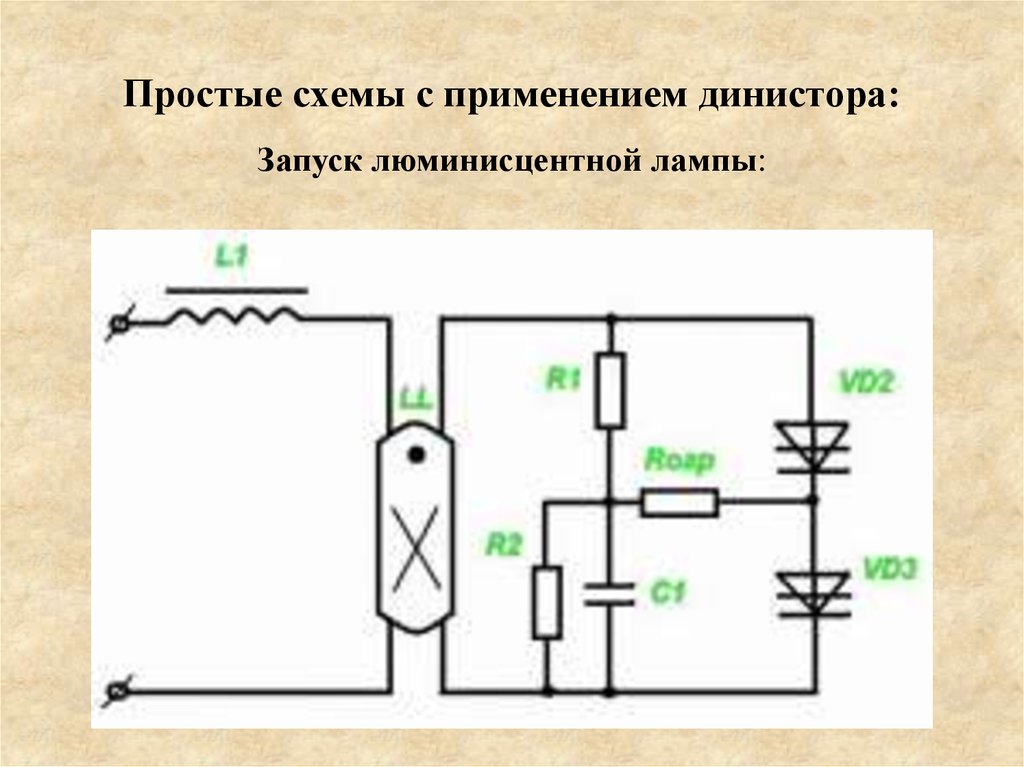 Схема управления тиристором на динисторе