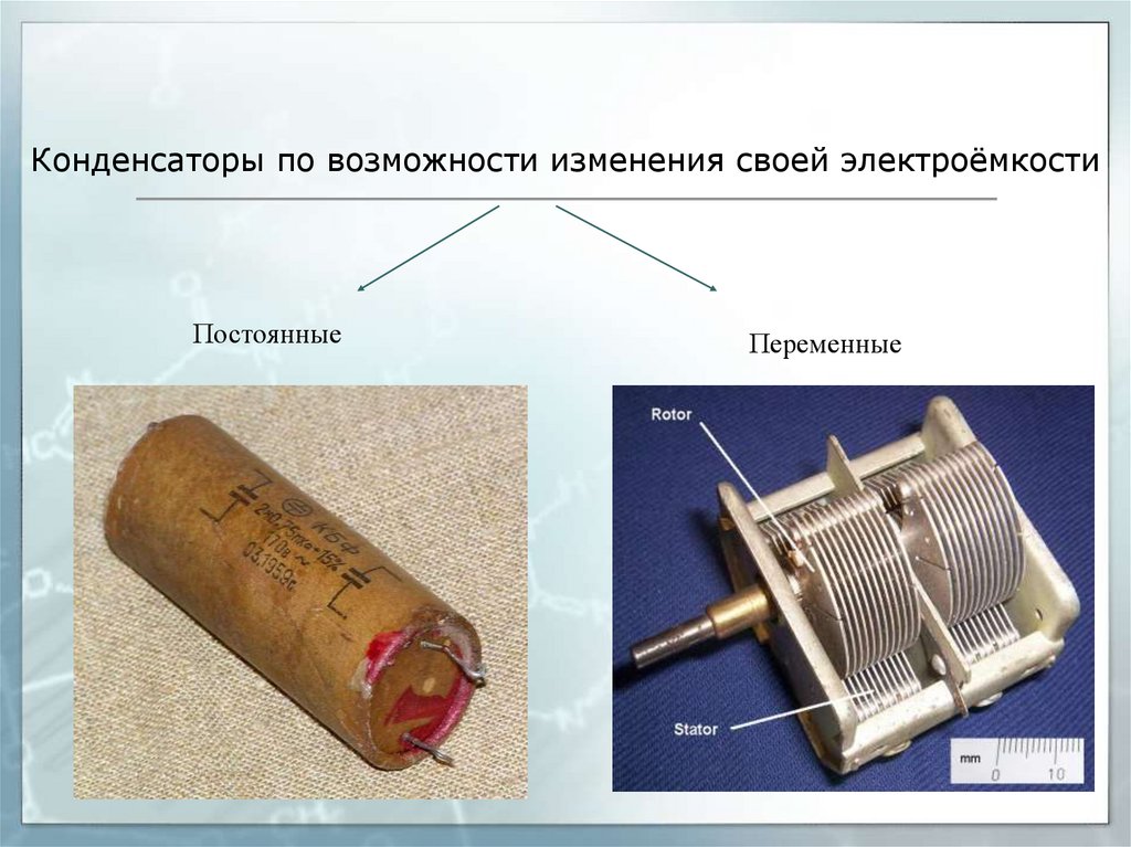 Конденсатор источник энергии. Конденсаторы по. Типы переменный конденсатор. Постоянные конденсаторы. Постоянные и переменные конденсаторы.