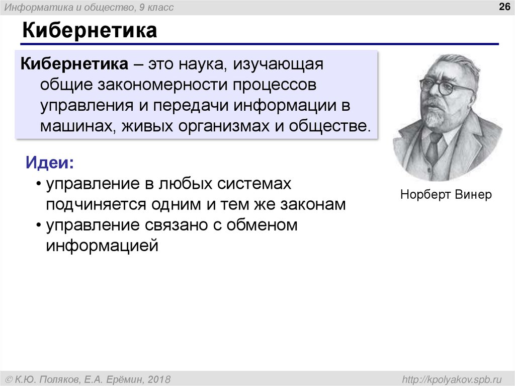 Презентация на тему управление и кибернетика