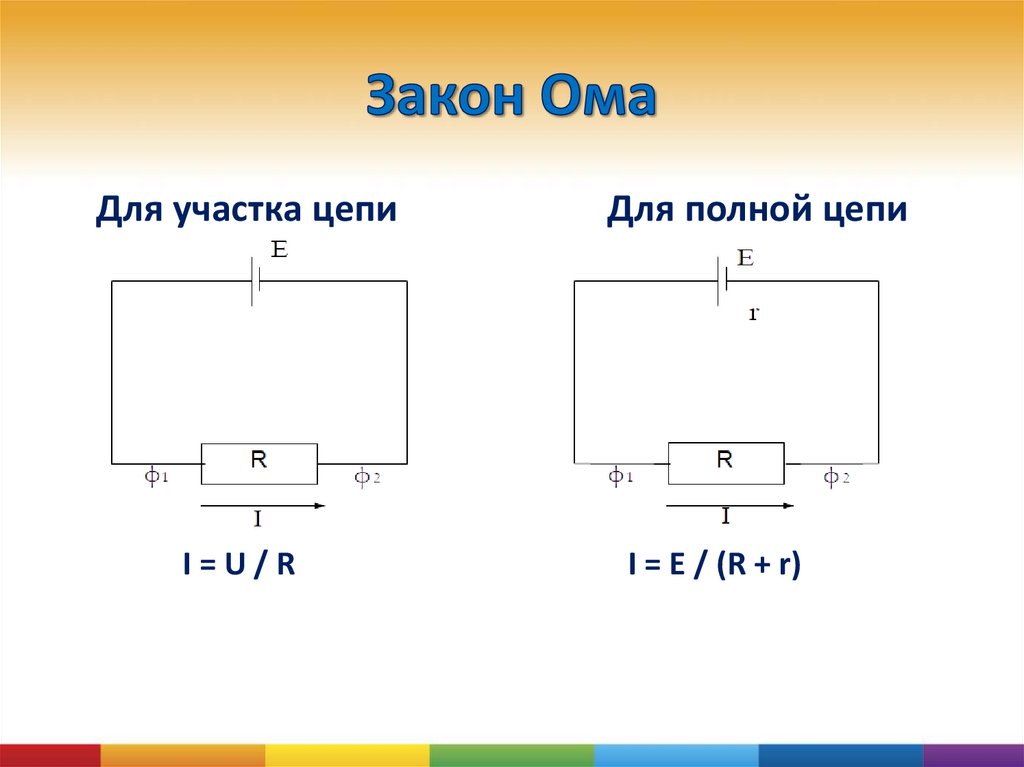 Схема участка цепи