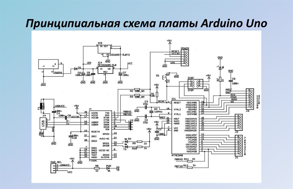 Arduino uno схема электрическая принципиальная схема