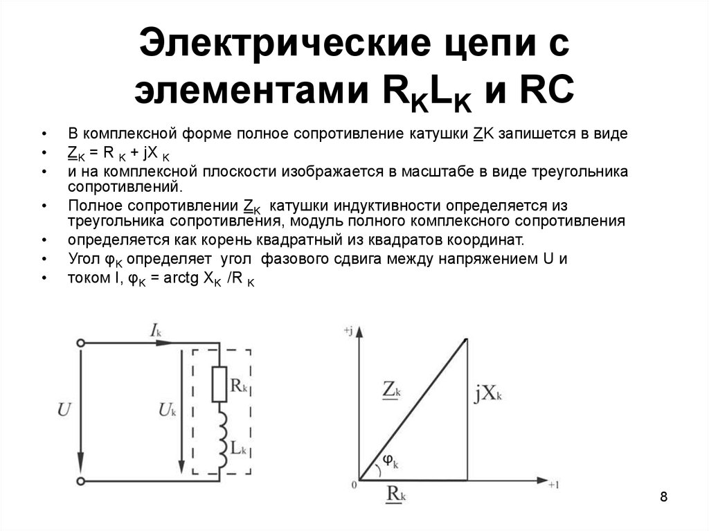 Нарисуйте треугольники сопротивлений последовательной rl и rc цепей