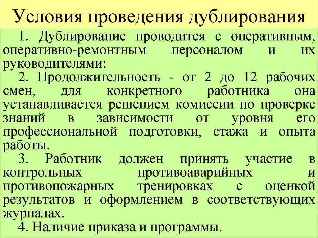 Приказ о закреплении электроустановок за оперативно ремонтным персоналом образец