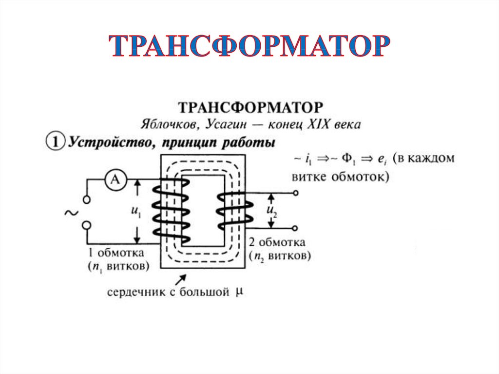 Печной трансформатор схема