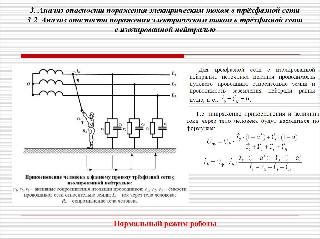 Трехфазная сеть с глухозаземленной нейтралью схема