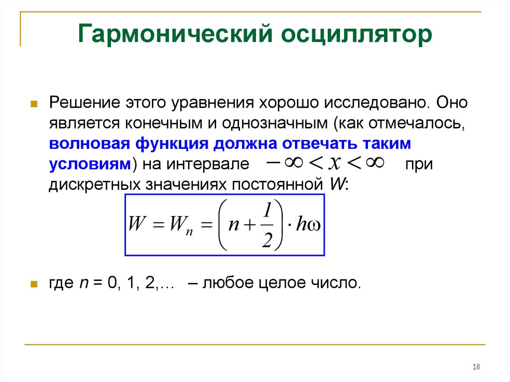 На каком из предложенных рисунков изображен энергетический спектр квантового линейного осциллятора