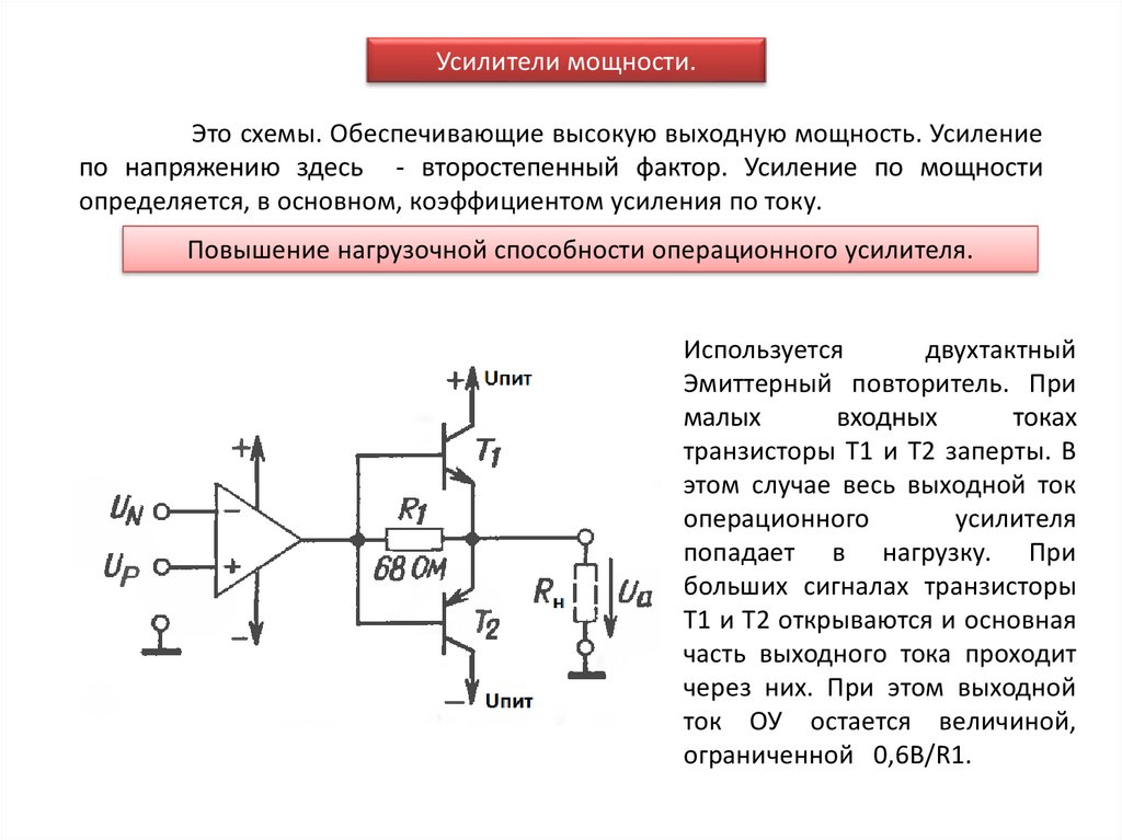 Усилители тока на операционных усилителях схема