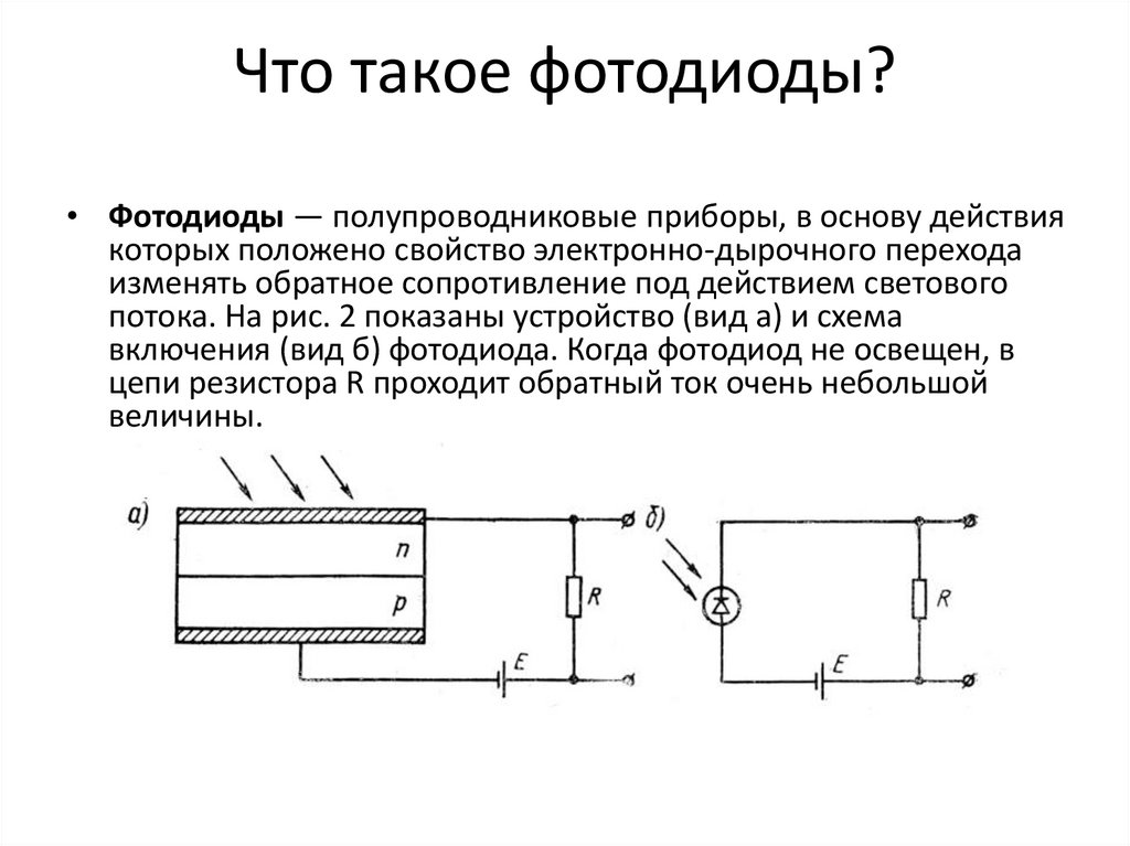 Схема фотодиодного включения