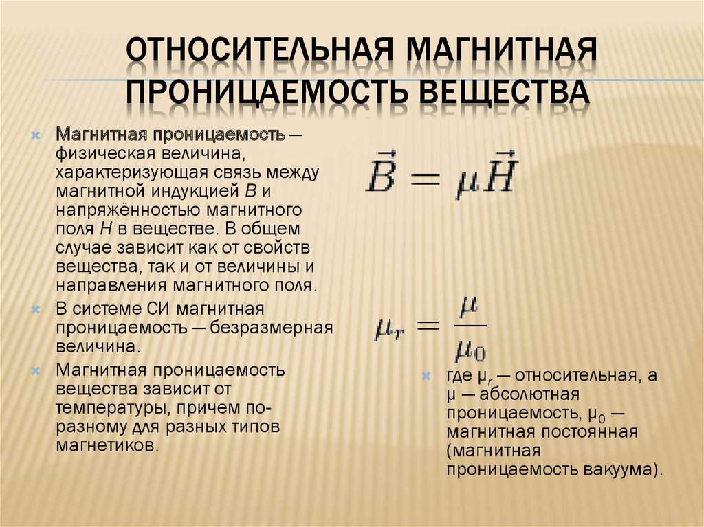 Для образца из феррита 1500нмз определить нормальную и дифференциальную магнитные проницаемости