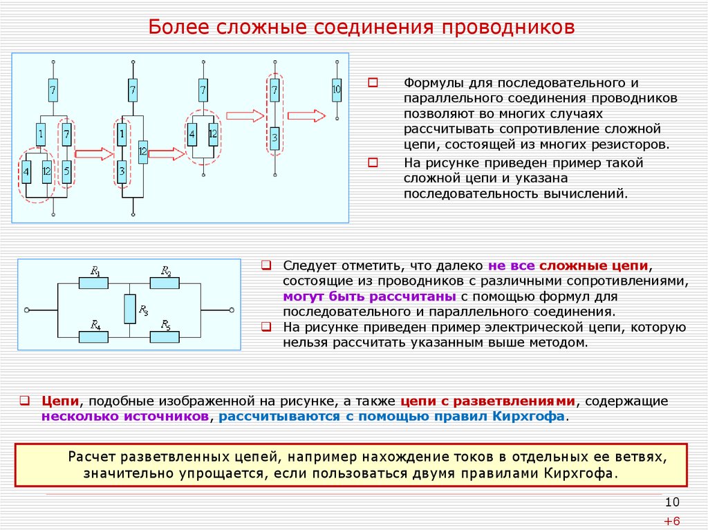 Схема параллельного соединения резисторов