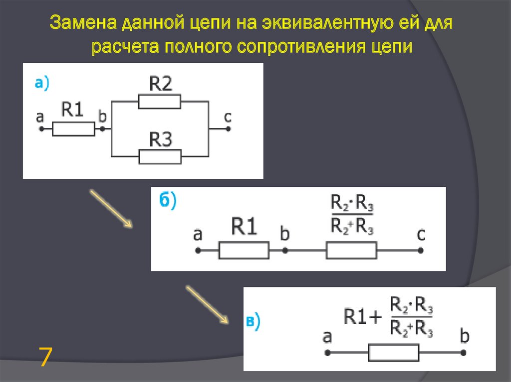 Как изменится сопротивление цепи