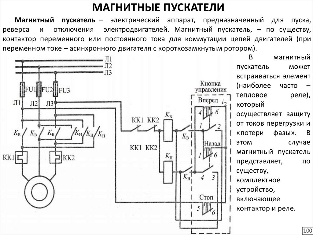 Схема пускателя