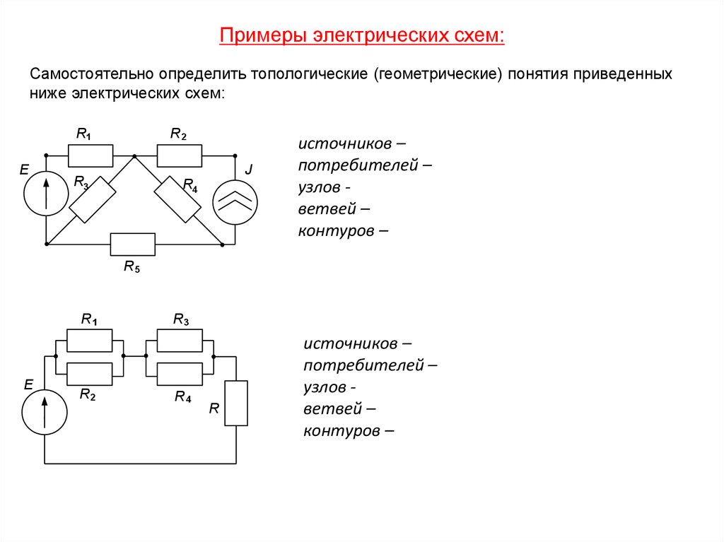 Что представляют собой электрические схемы