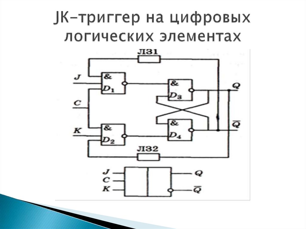 Т триггер схема