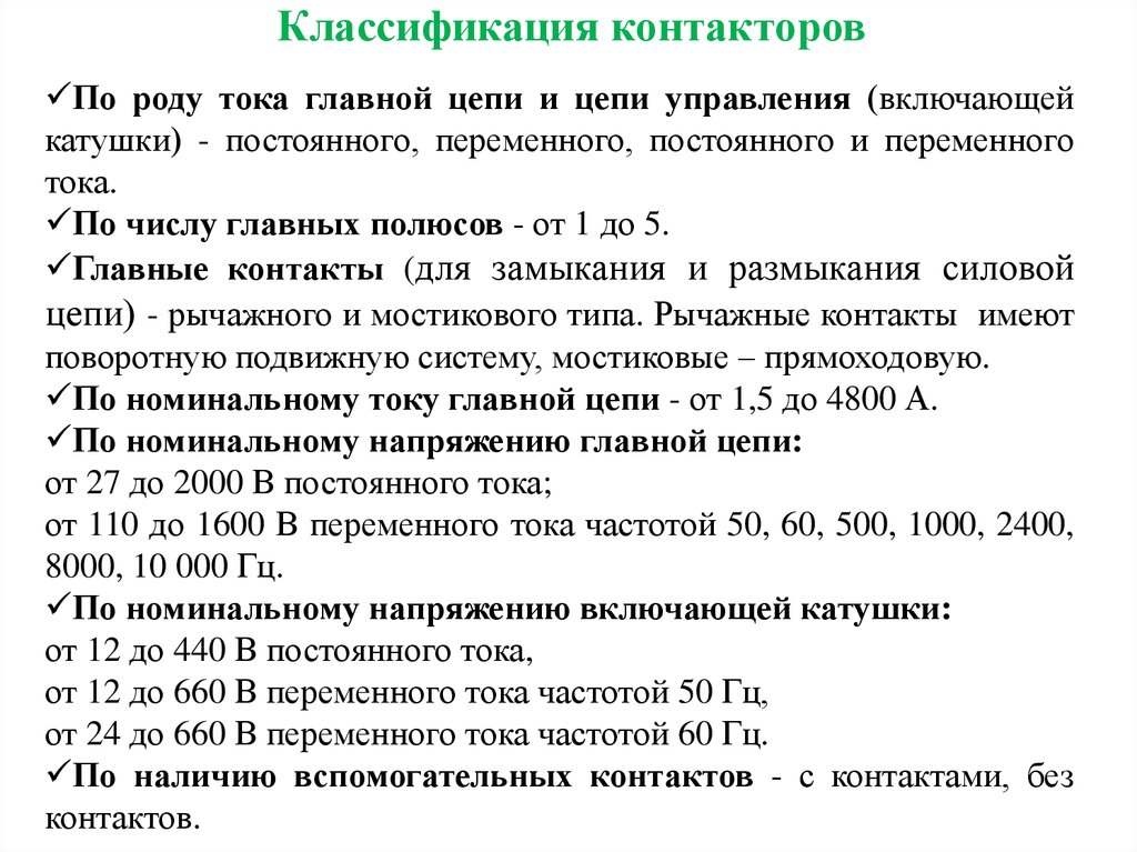 Расчет магнитного пускателя