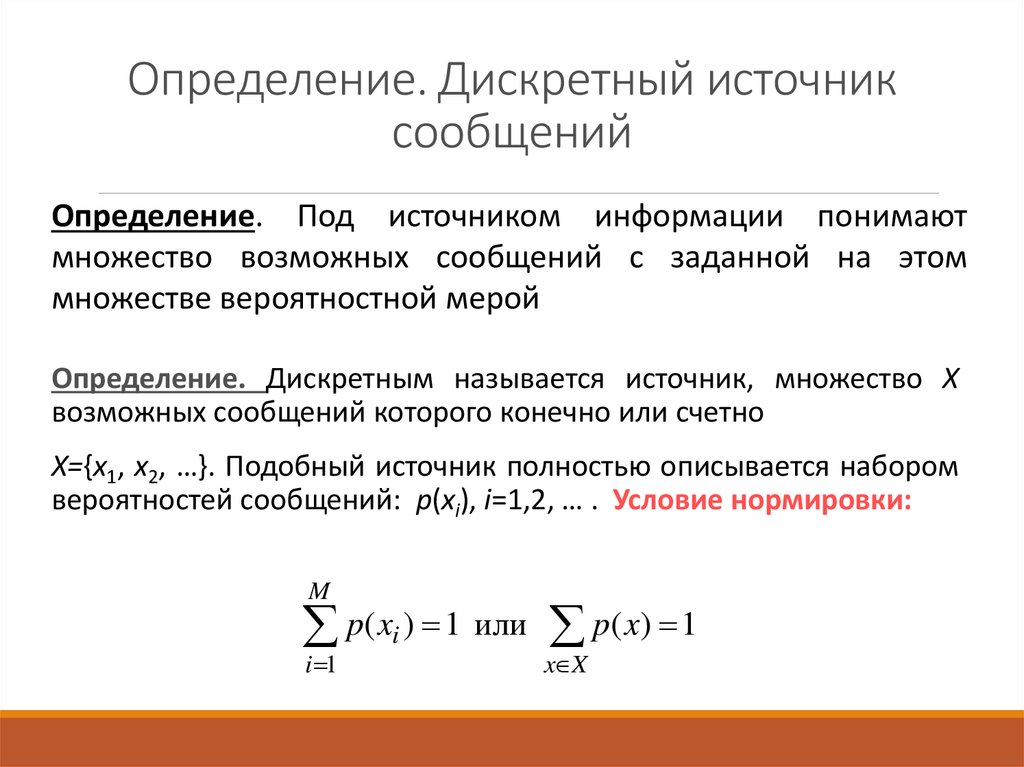 Дискретным называется