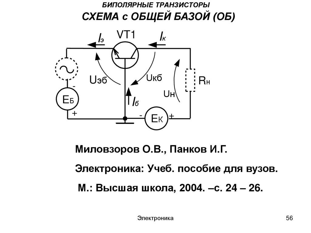 Особенности схемы включения транзистора с общей базой