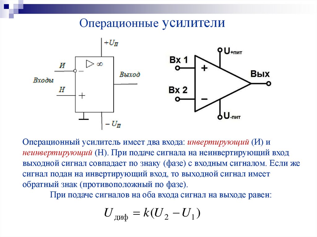 Операционный усилитель фото