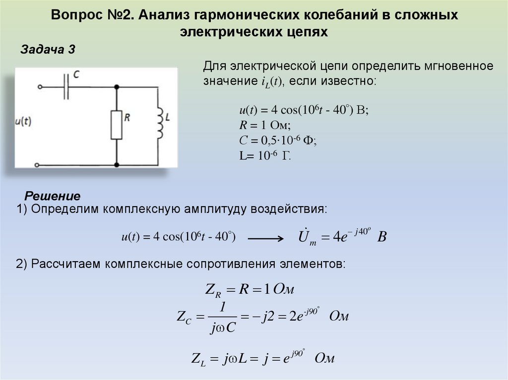 Падение на резисторе. Задачи по теме колебания гармонические. Электрические цепи при синусоидальном воздействии. Период колебания в электрической цепи. Задача полной электрической цепи.