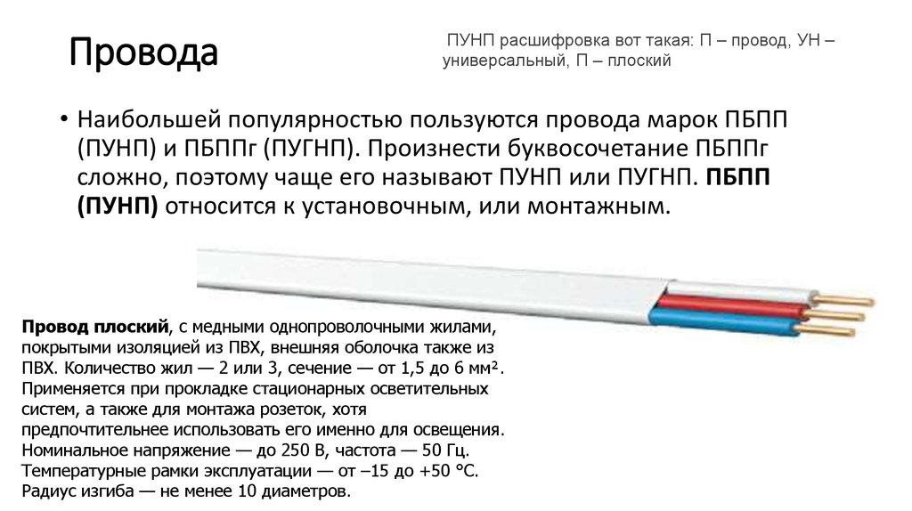 Шввп расшифровка. ПУГНП 2х1.5 расшифровка. ПУГНП 2х2.5 расшифровка. ПУГНП 3х2.5 расшифровка. Расшифровка кабеля ПУГНП 2 * 2,5.