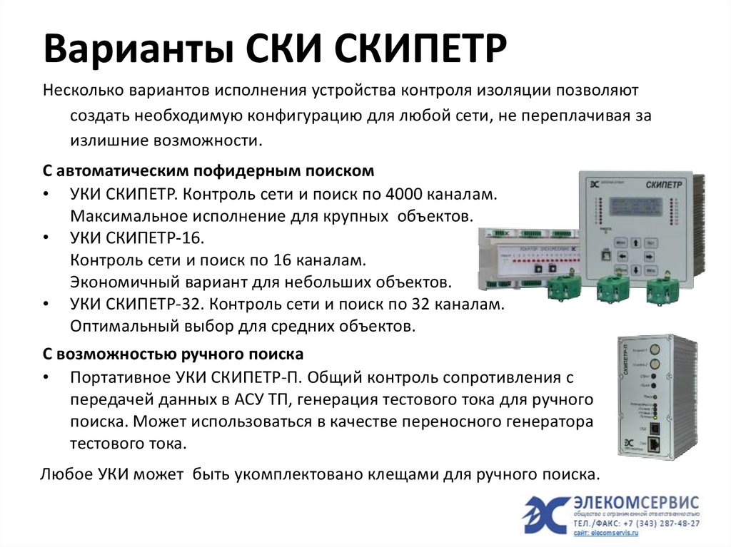 Контроль изоляции. Скипетр контроль изоляции. Система контроля изоляции (ски СПТ). Ски скипетр. Прибор контроля изоляции сети постоянного тока.