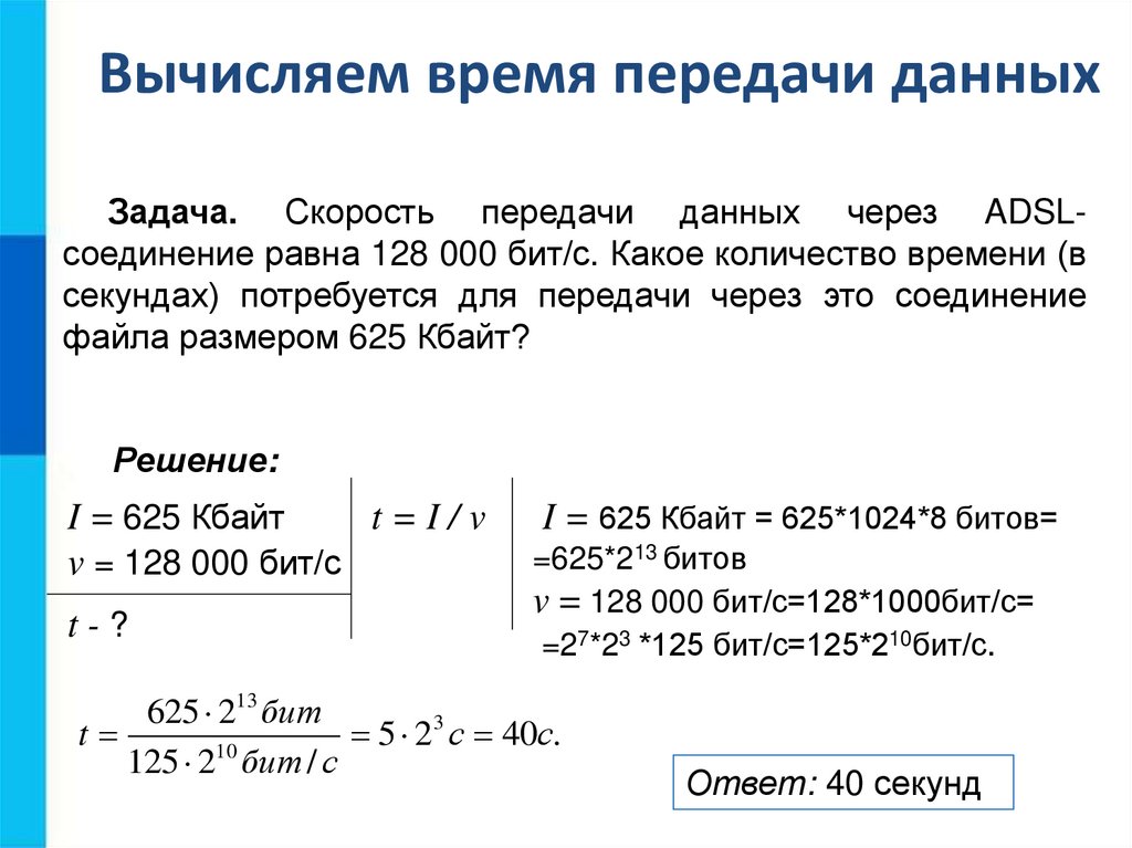 Скорость передачи модемом сообщения составляет 28 800 бит с имеется растровое цветное изображение