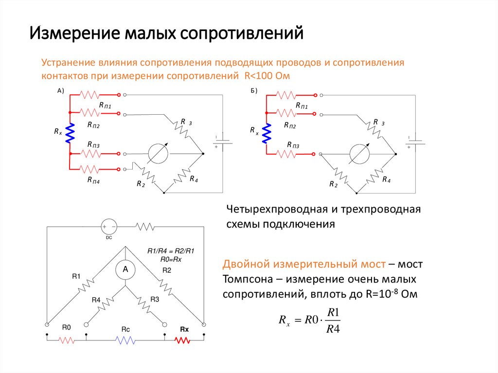 Схема для измерения малых сопротивлений