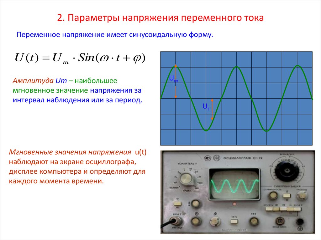 Измерение значения напряжения